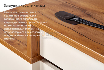 Мебель для персонала Lavana